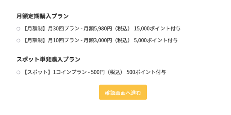 カード決済ページで希望のプランを選択