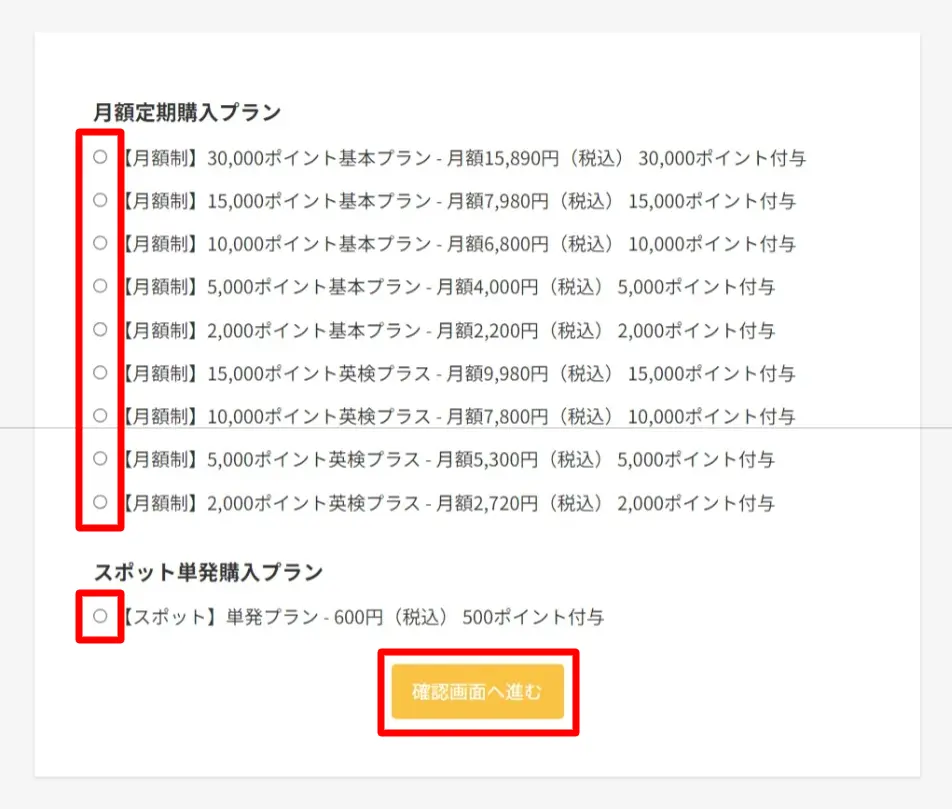 カード決済ページで希望のプランを選択