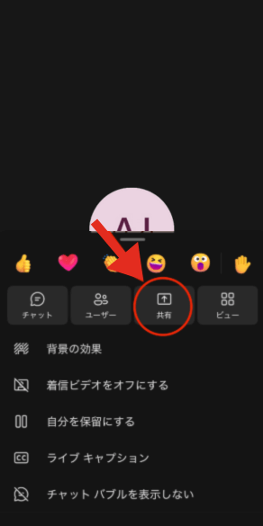 Zoomの画面共有